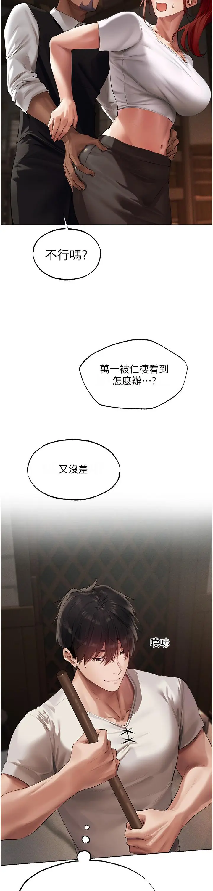 漫画《人妻猎人》第23话第8张图