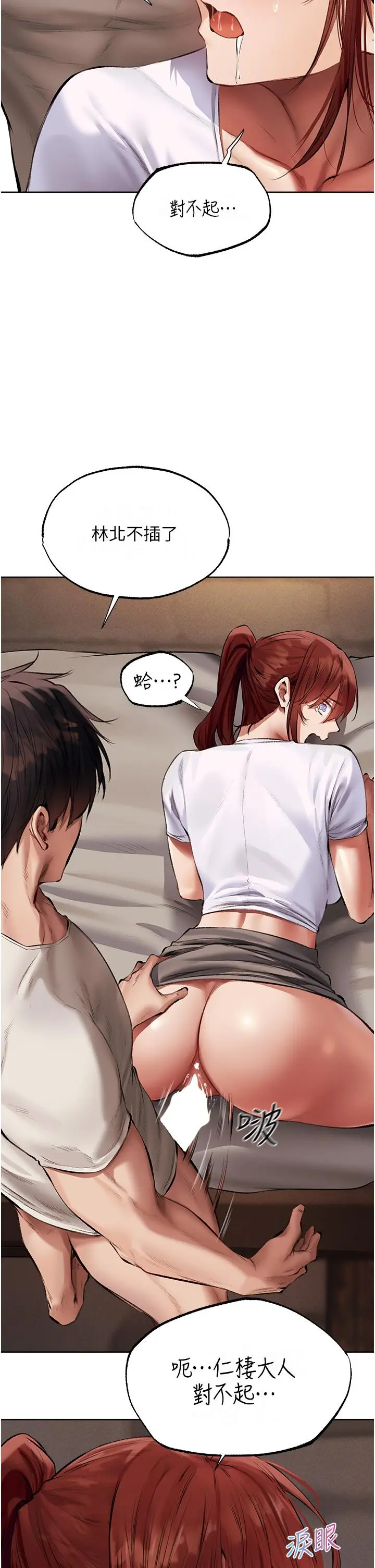 漫画《人妻猎人》第24话第12张图