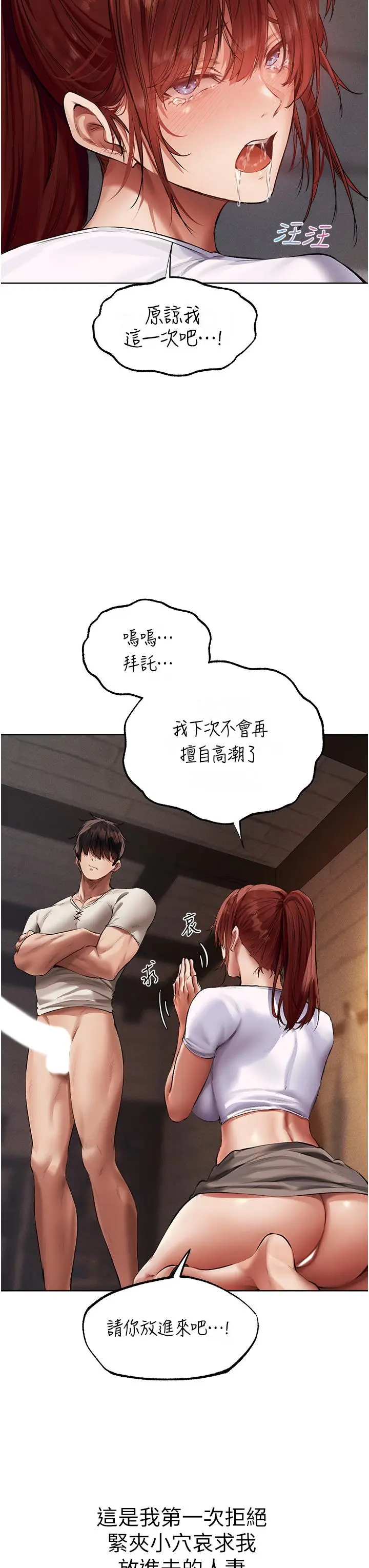 漫画《人妻猎人》第24话第13张图