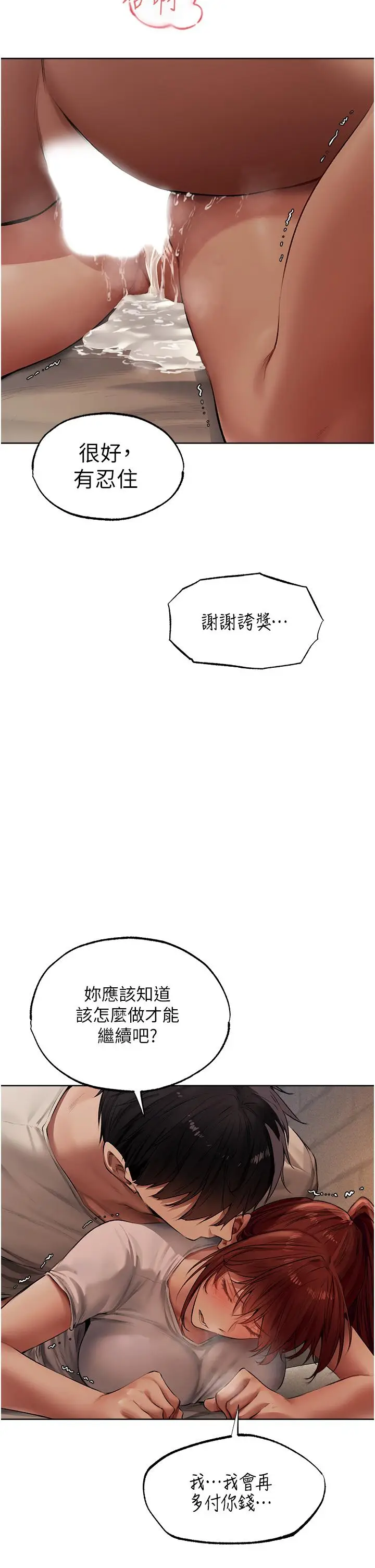 漫画《人妻猎人》第24话第23张图