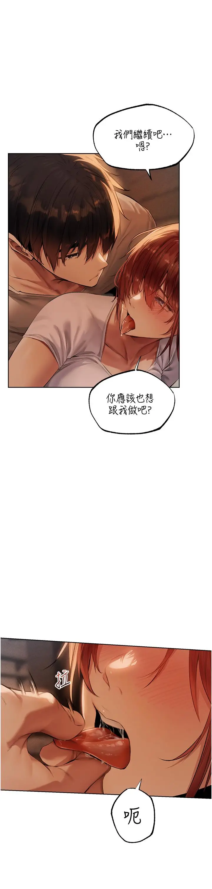 漫画《人妻猎人》第24话第25张图