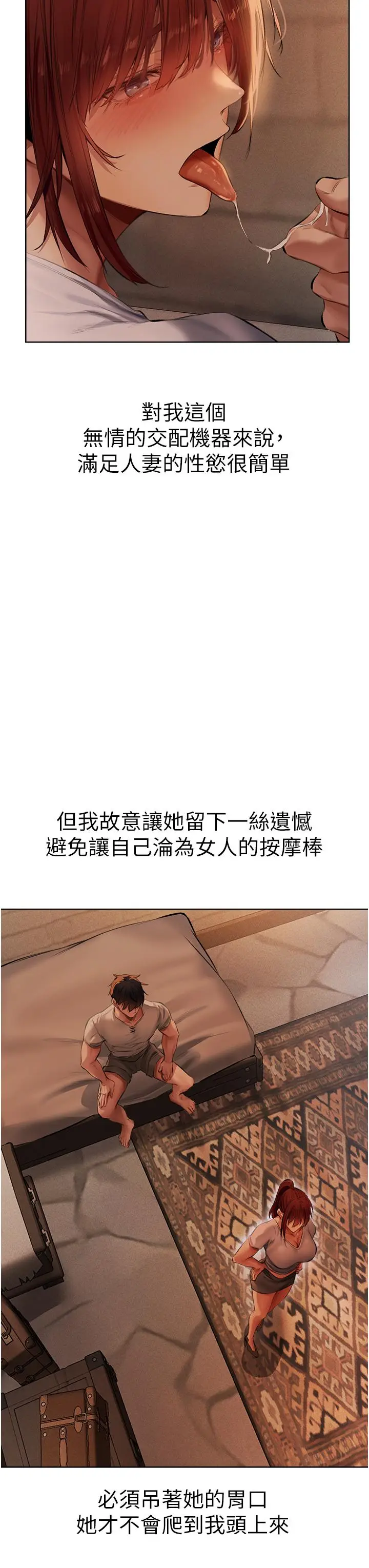 漫画《人妻猎人》第24话第27张图