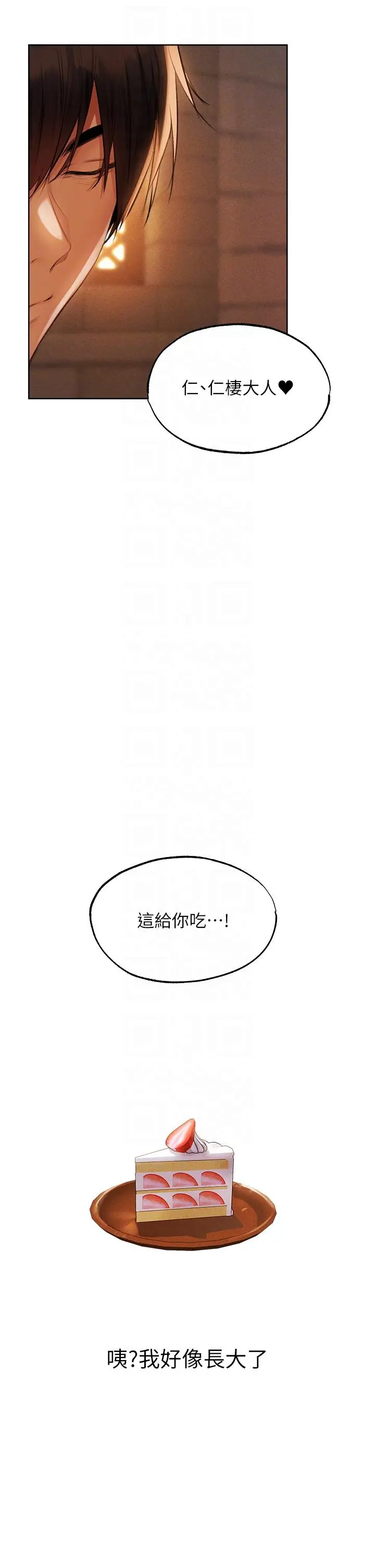 漫画《人妻猎人》第24话第28张图