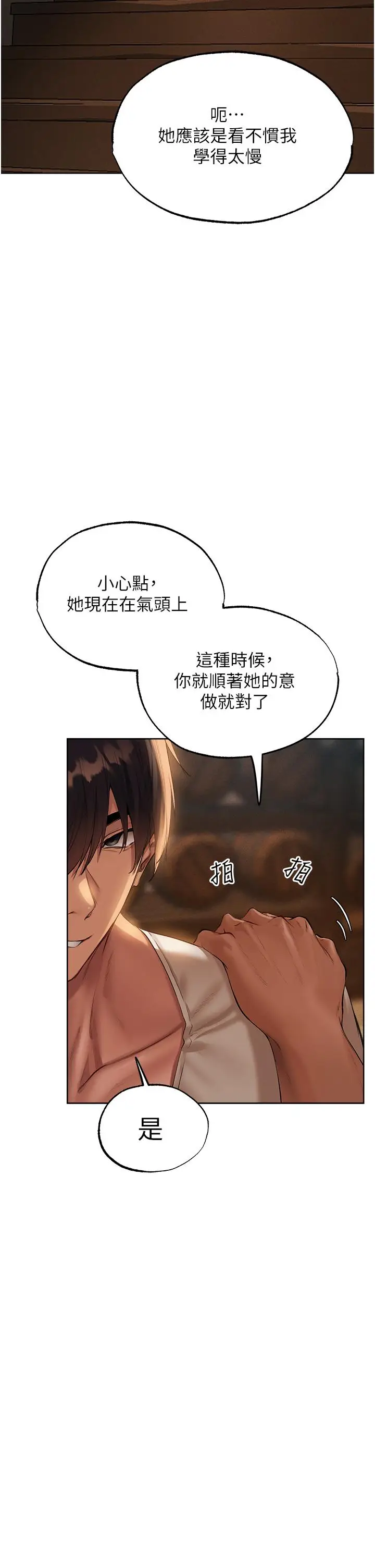 漫画《人妻猎人》第24话第33张图