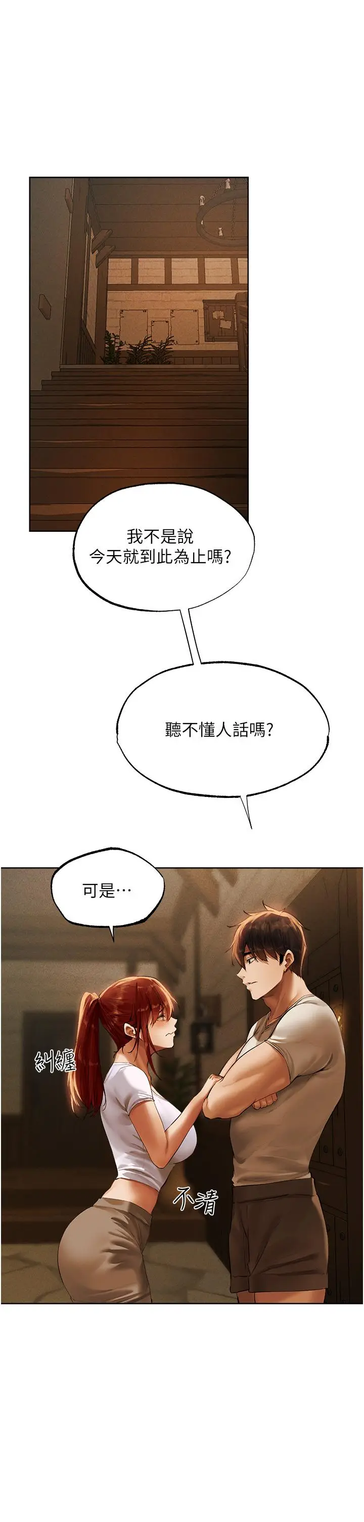 漫画《人妻猎人》第24话第35张图