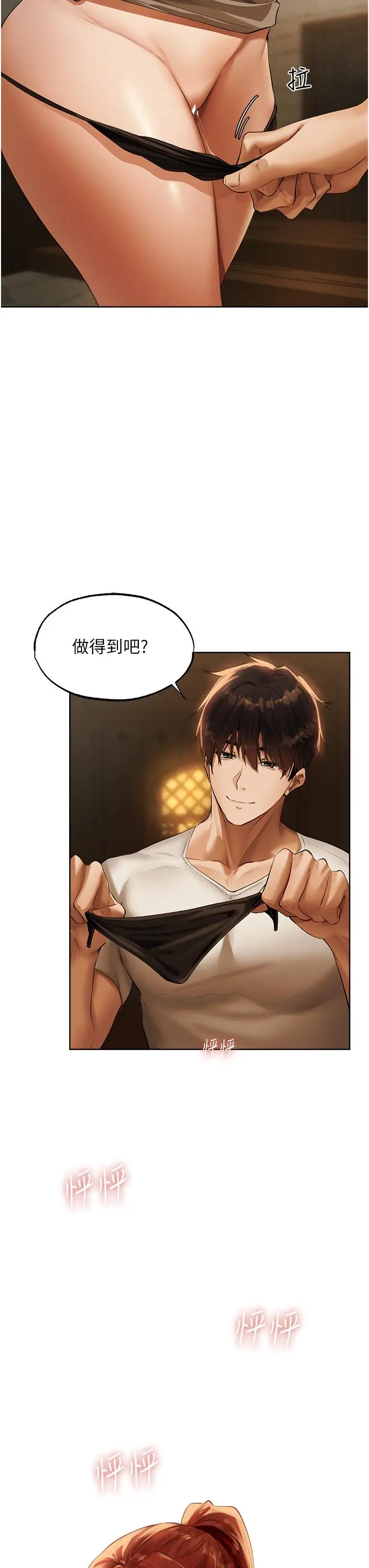 漫画《人妻猎人》第24话第37张图