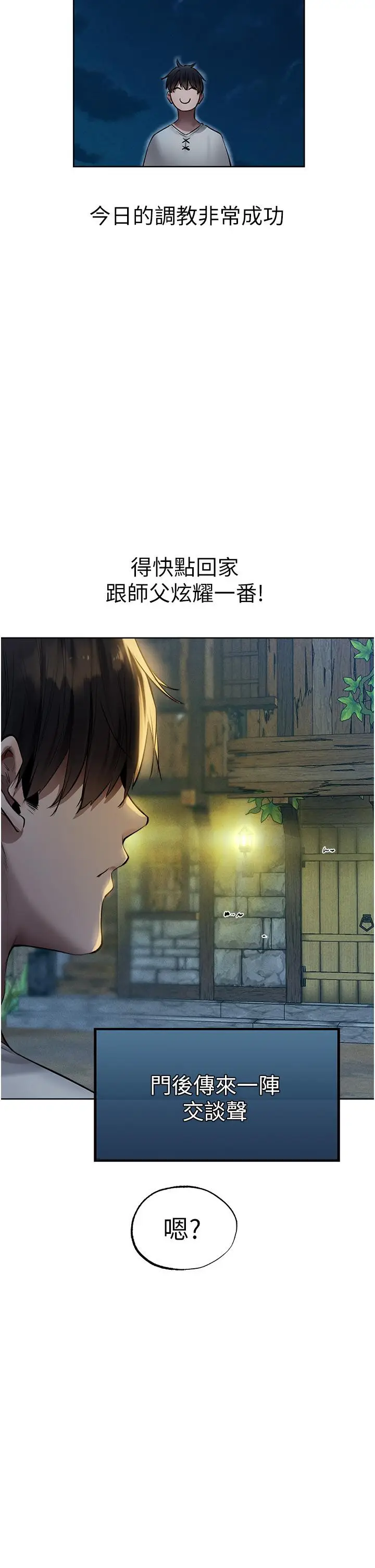 漫画《人妻猎人》第24话第48张图