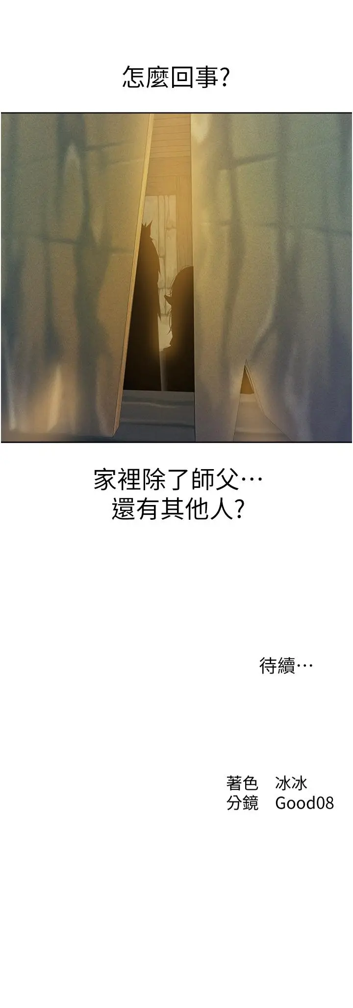 漫画《人妻猎人》第24话第49张图