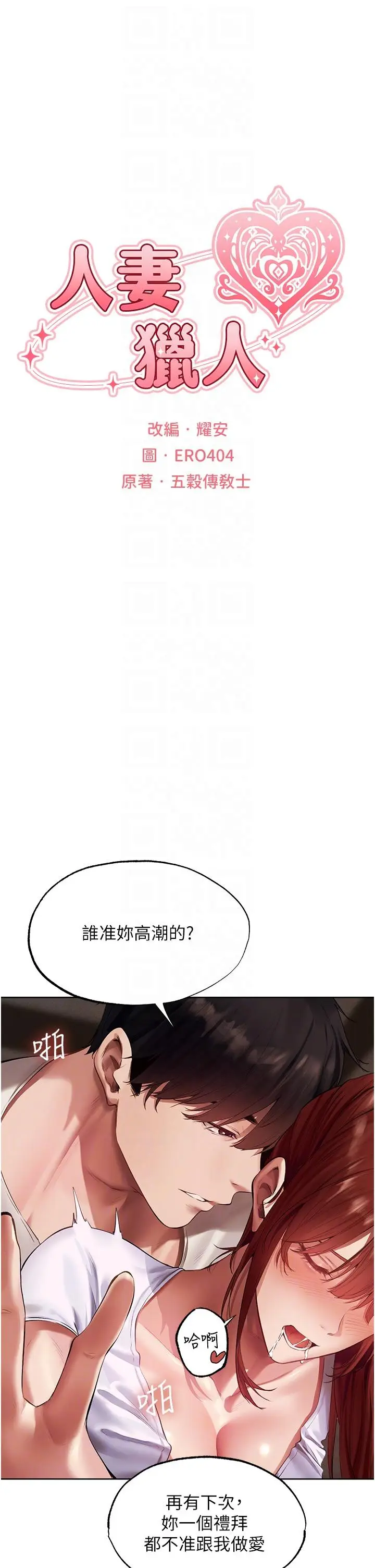 漫画《人妻猎人》第24话第6张图