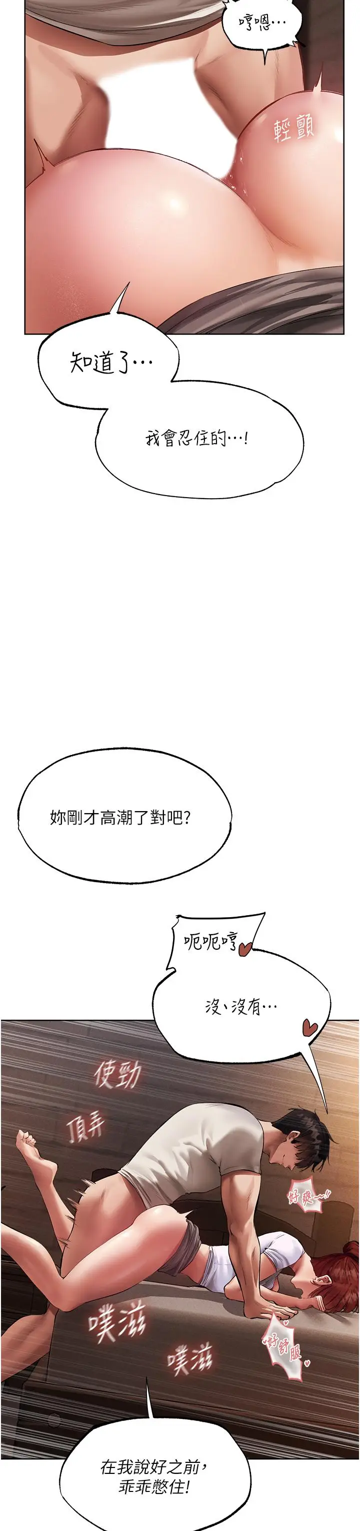 漫画《人妻猎人》第24话第8张图