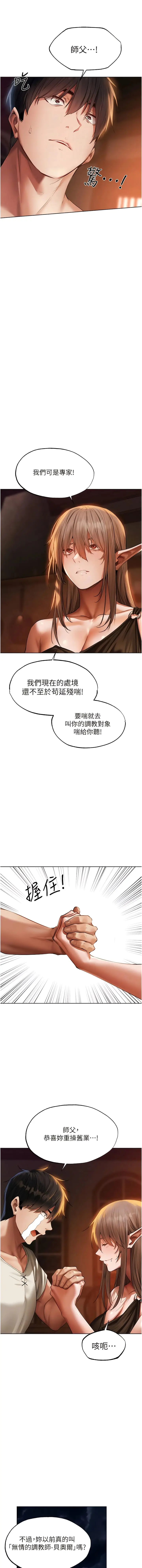 漫画《人妻猎人》第25话第10张图