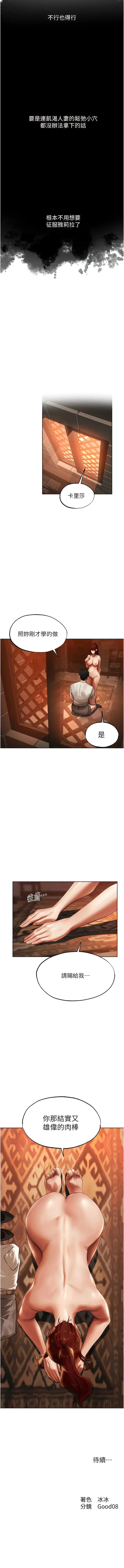 漫画《人妻猎人》第25话第17张图