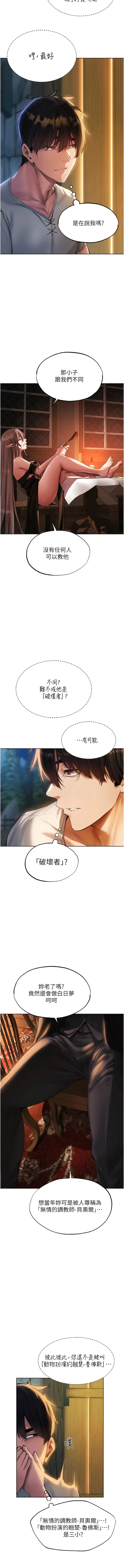 漫画《人妻猎人》第25话第3张图