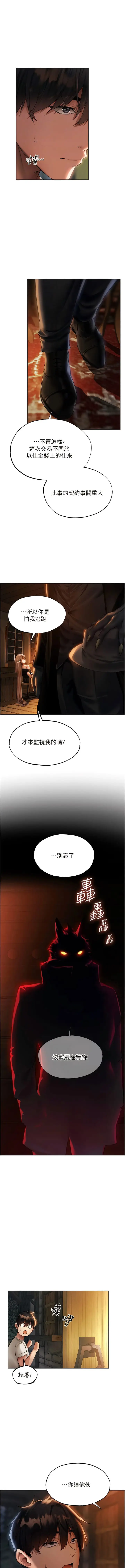 漫画《人妻猎人》第25话第5张图