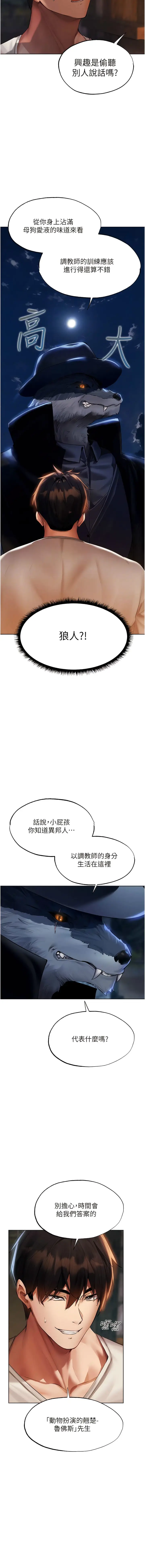 漫画《人妻猎人》第25话第6张图