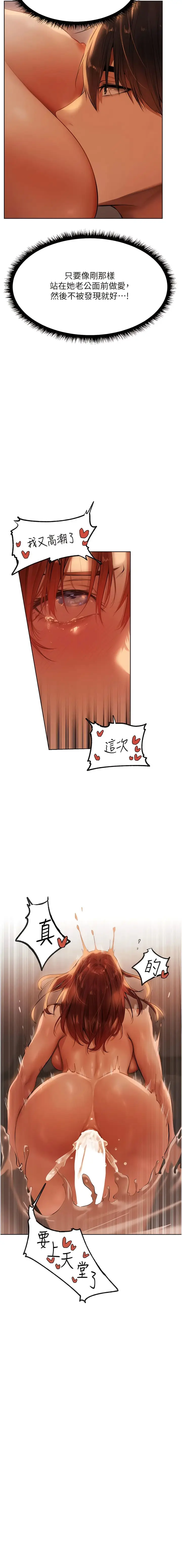 漫画《人妻猎人》第26话第13张图