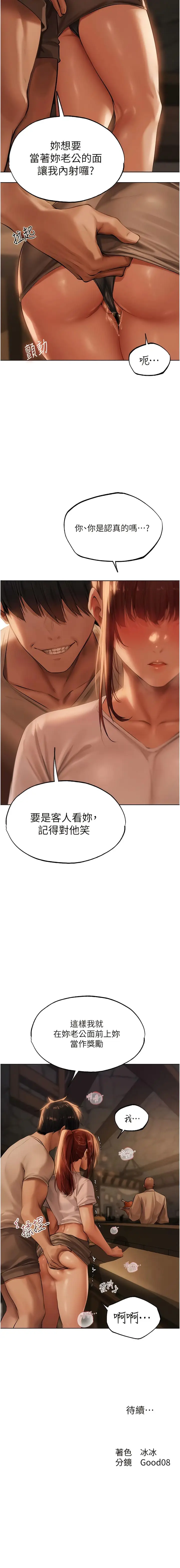 漫画《人妻猎人》第26话第15张图