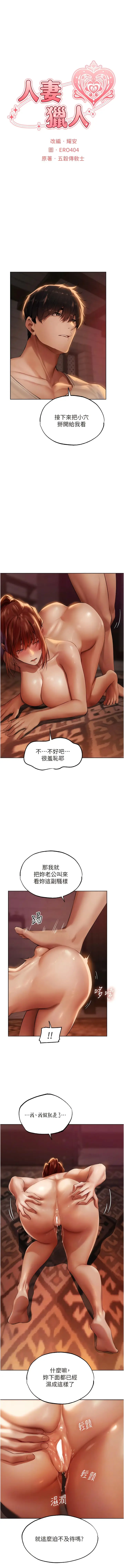 漫画《人妻猎人》第26话第2张图