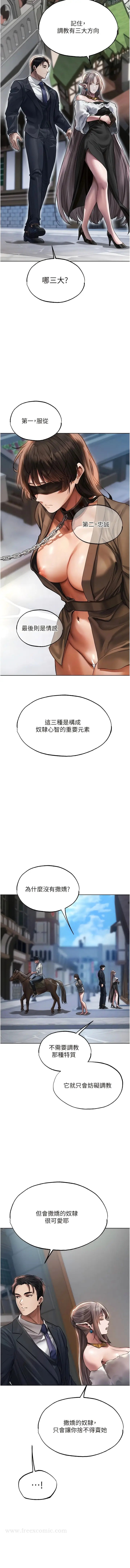 漫画《人妻猎人》第28话第5张图