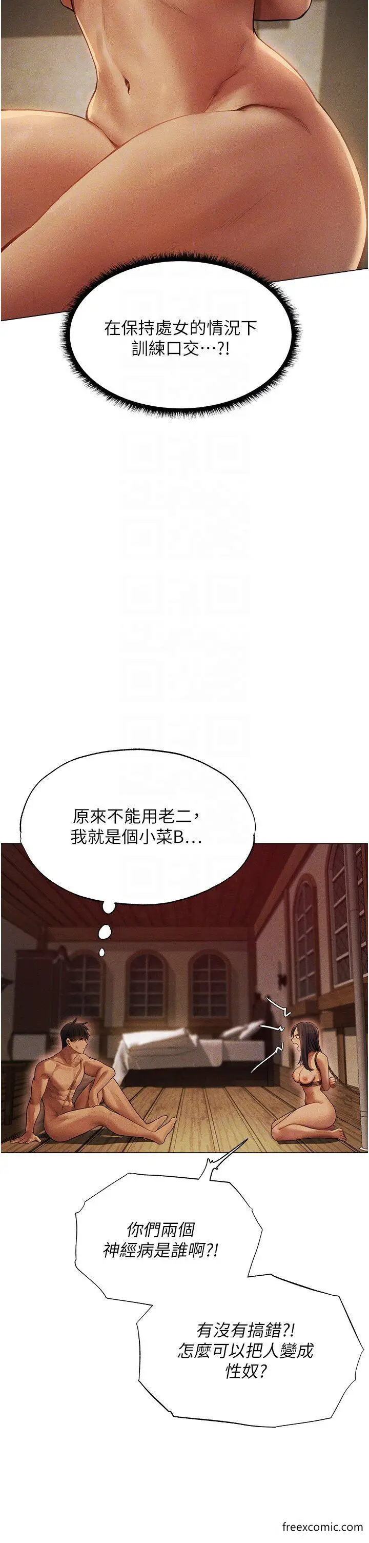 漫画《人妻猎人》第29话第10张图