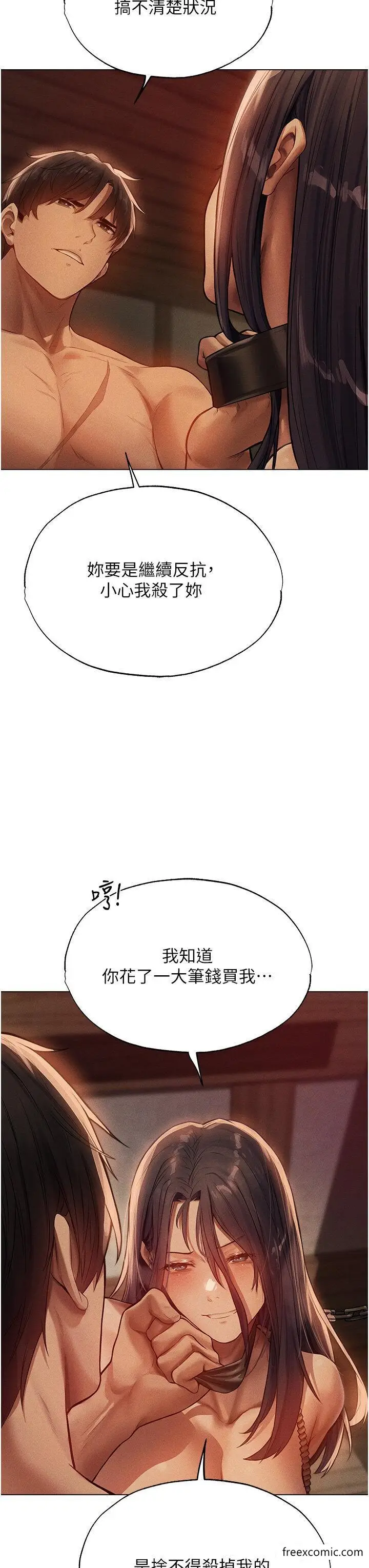 漫画《人妻猎人》第29话第19张图