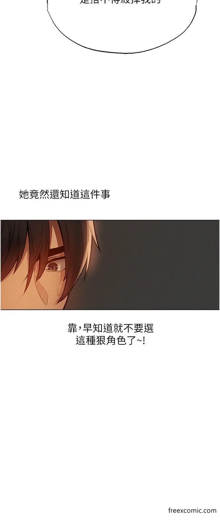 漫画《人妻猎人》第29话第20张图