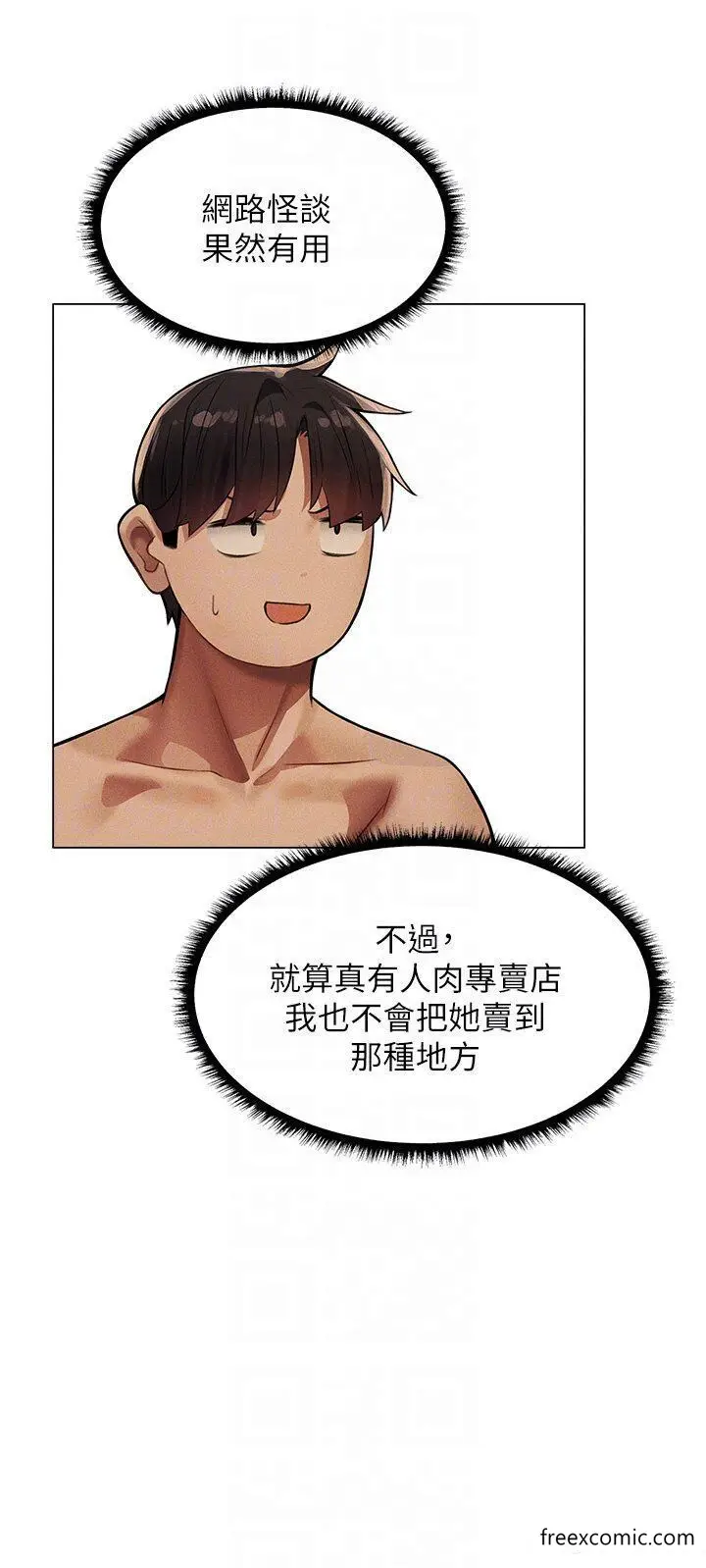 漫画《人妻猎人》第29话第24张图