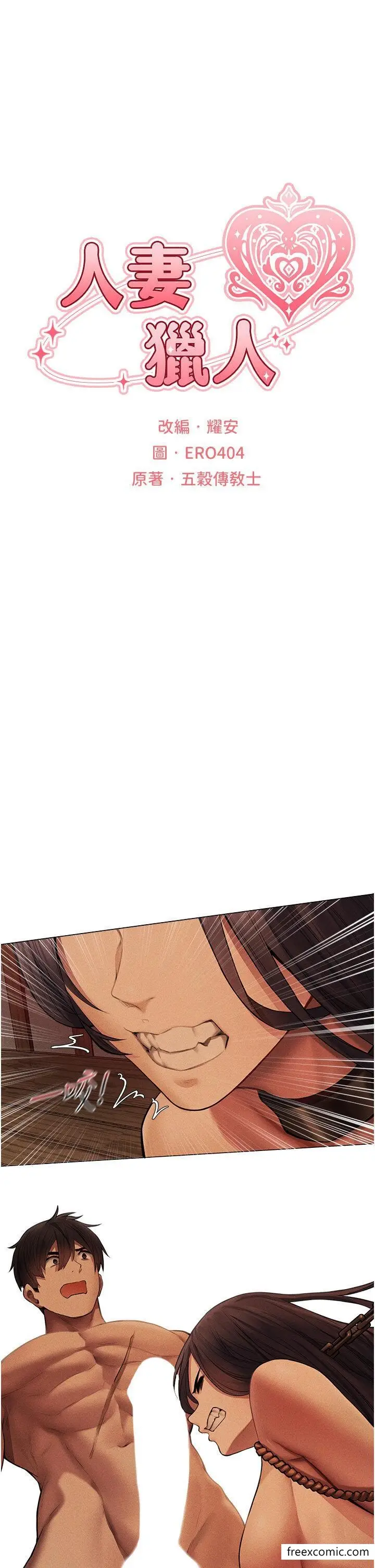 漫画《人妻猎人》第29话第5张图