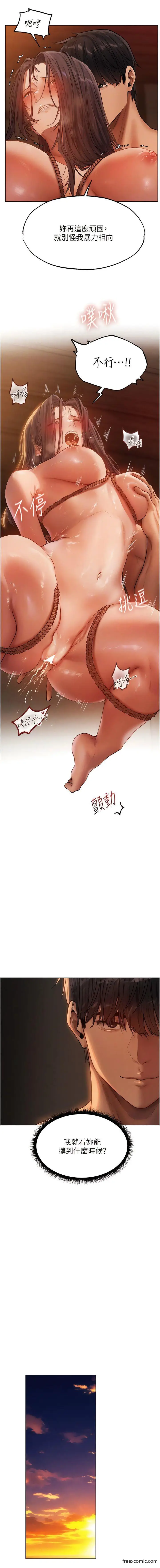 漫画《人妻猎人》第30话第4张图