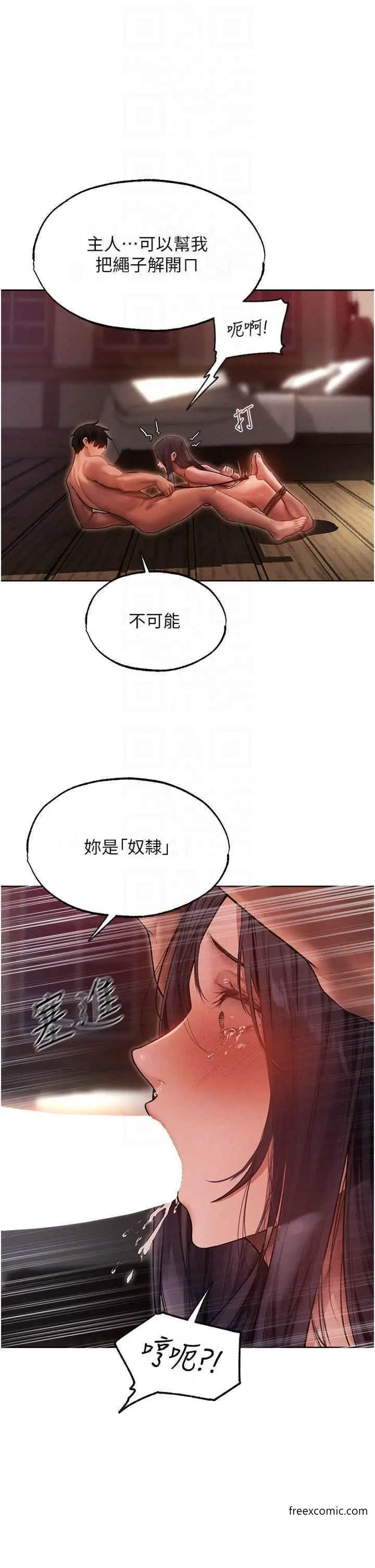 漫画《人妻猎人》第31话第24张图
