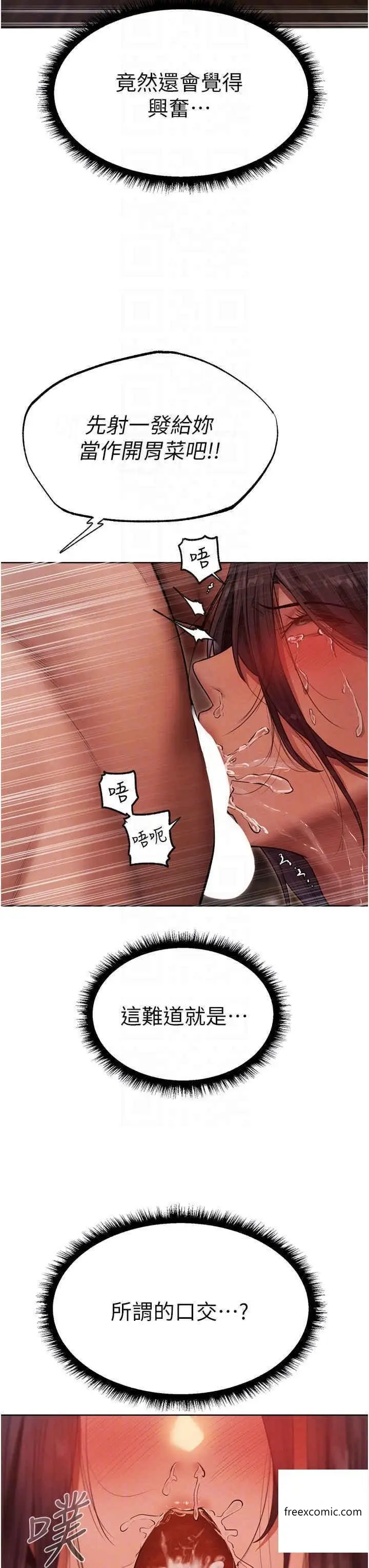 漫画《人妻猎人》第31话第26张图