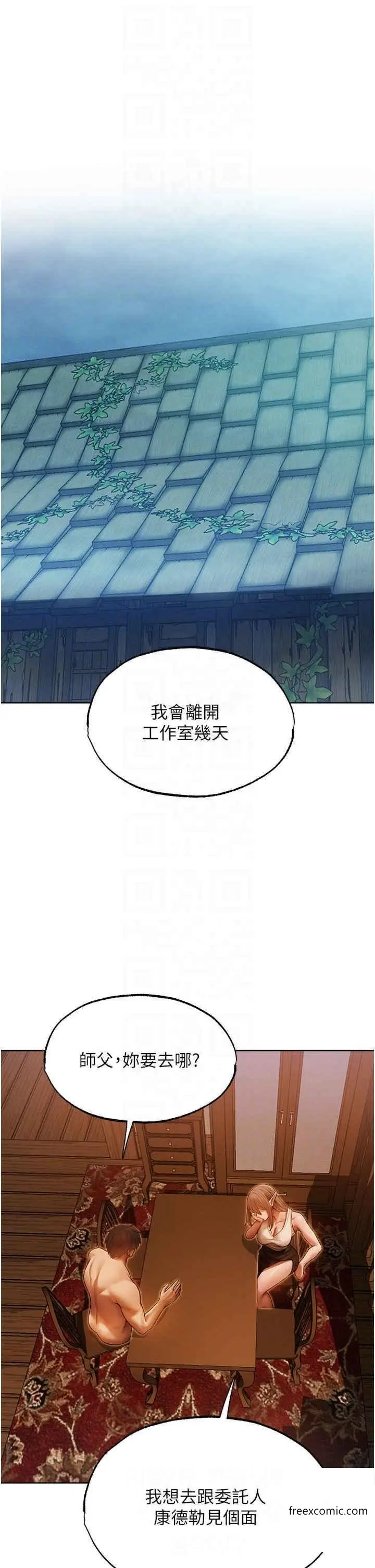 漫画《人妻猎人》第31话第29张图