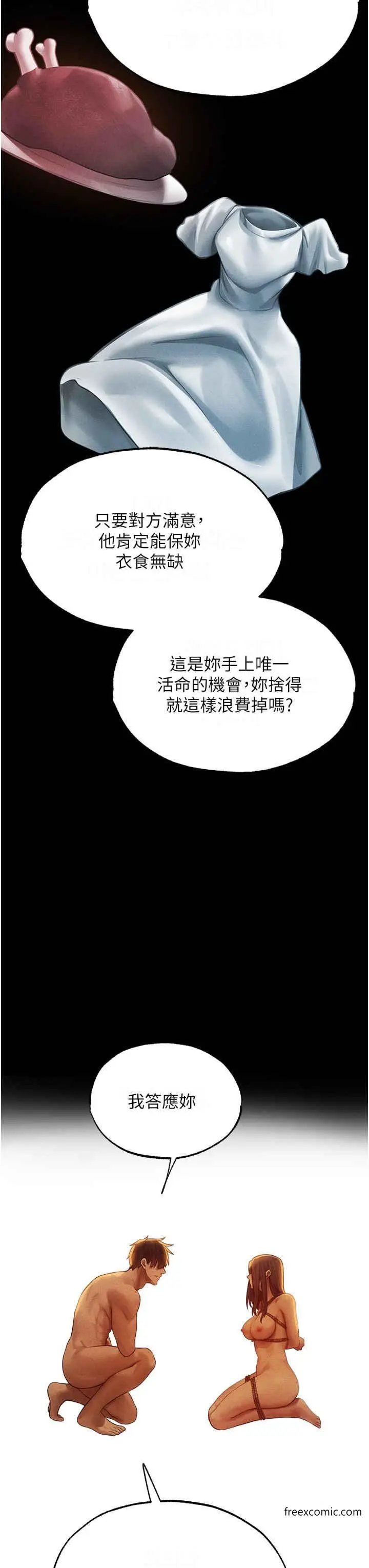 漫画《人妻猎人》第31话第3张图