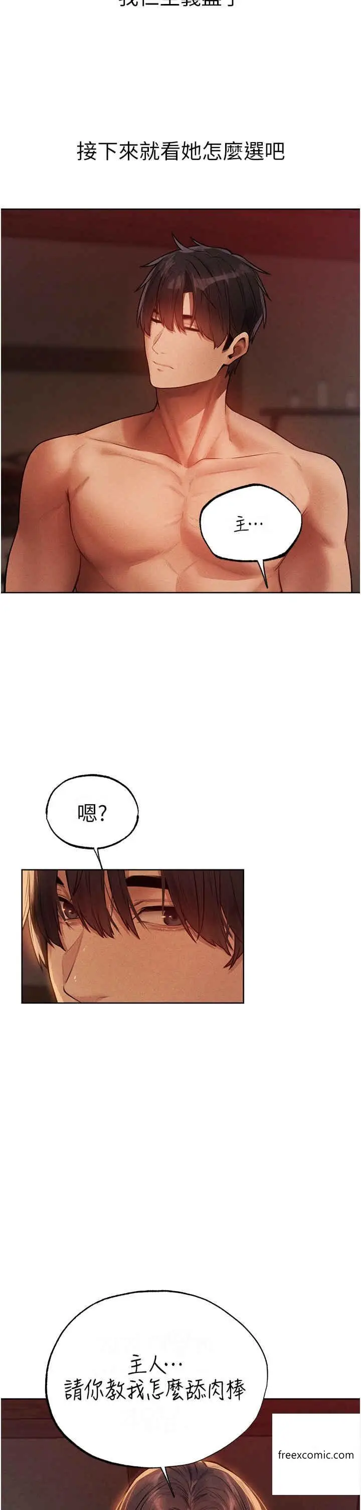 漫画《人妻猎人》第31话第5张图