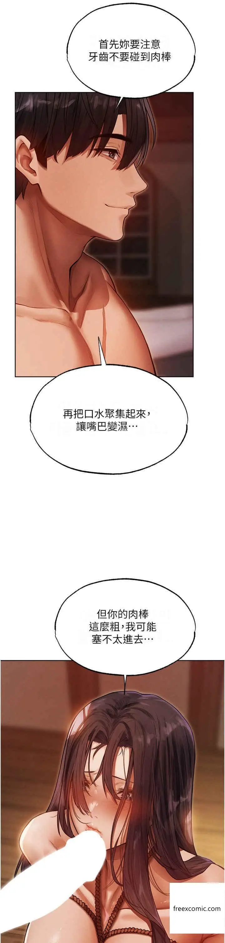 漫画《人妻猎人》第31话第8张图