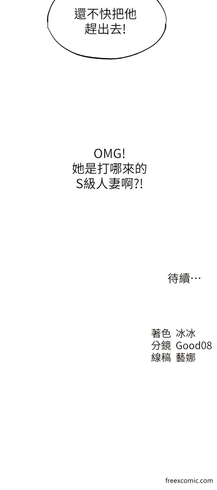 漫画《人妻猎人》第32话第14张图