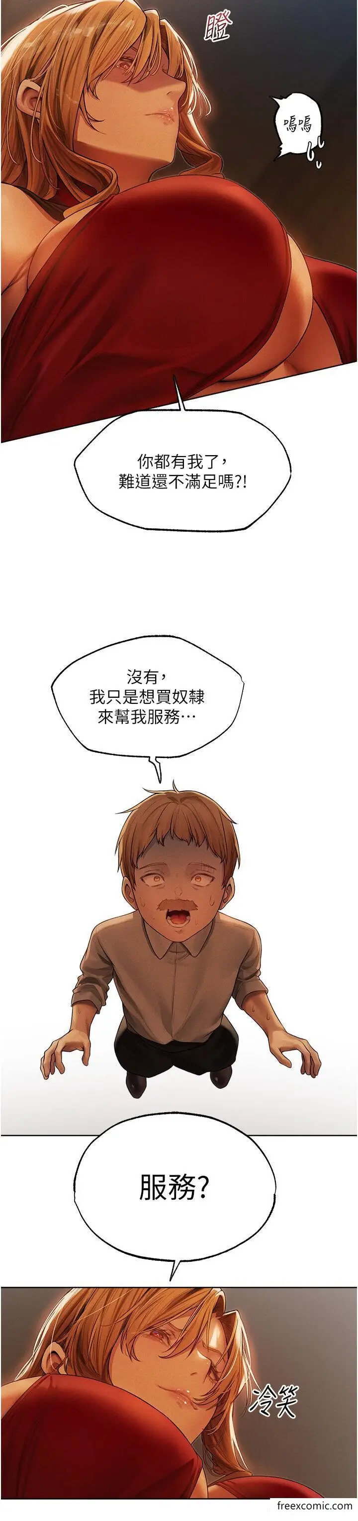 漫画《人妻猎人》第33话第11张图