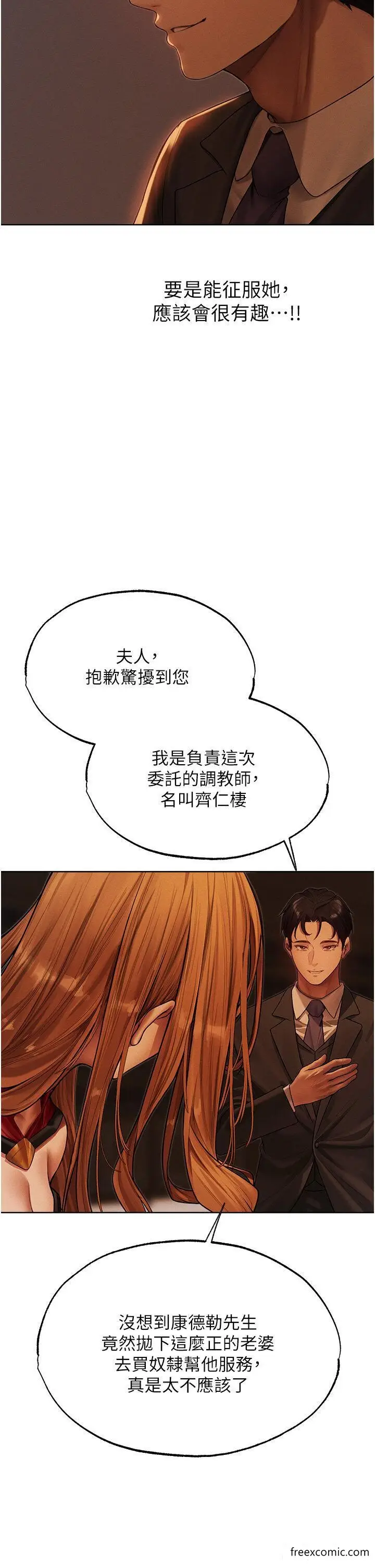 漫画《人妻猎人》第33话第13张图
