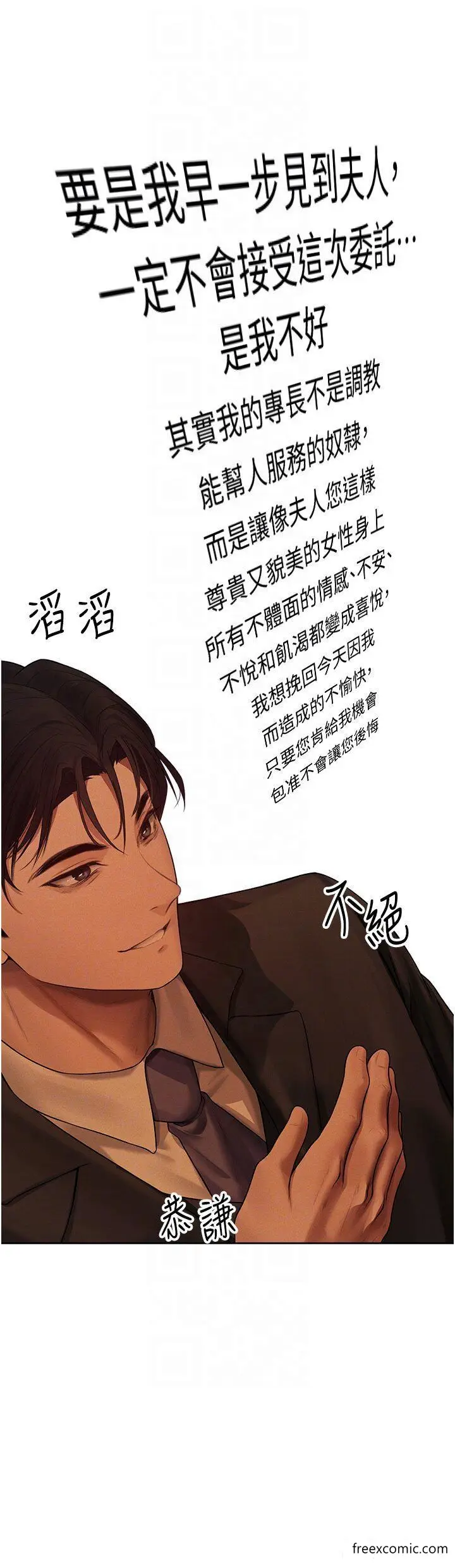 漫画《人妻猎人》第33话第14张图