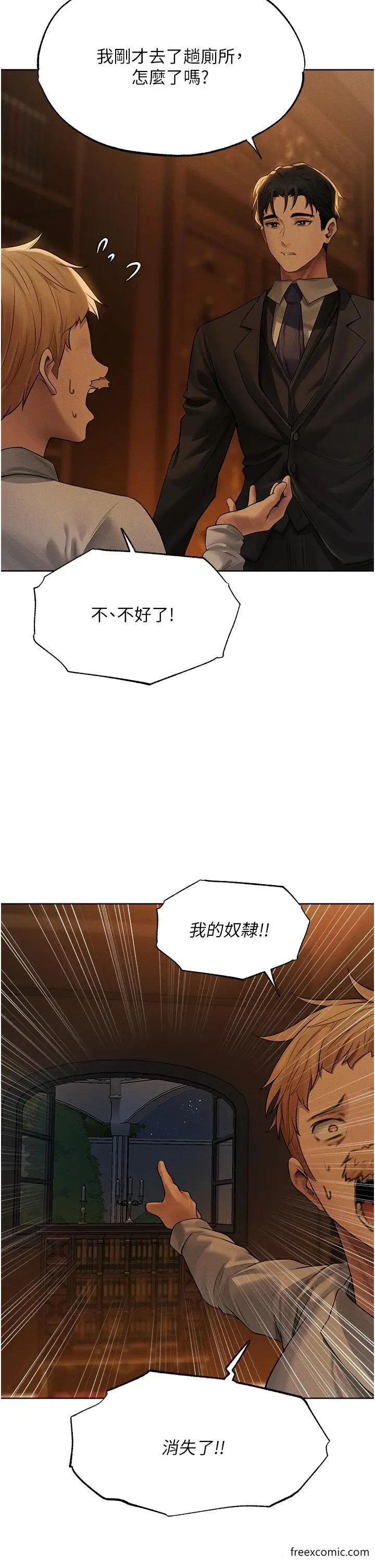 漫画《人妻猎人》第33话第2张图