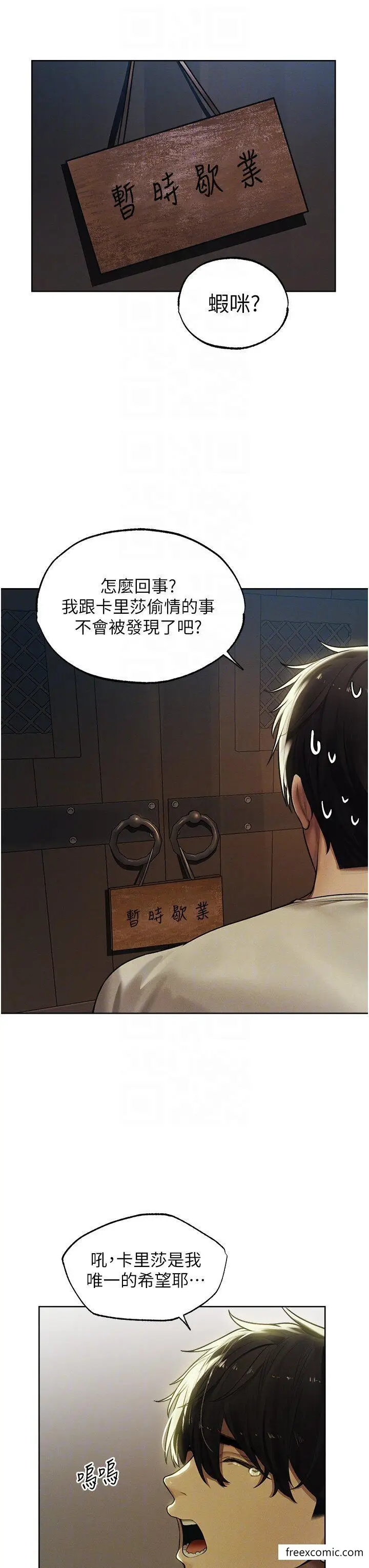 漫画《人妻猎人》第33话第22张图