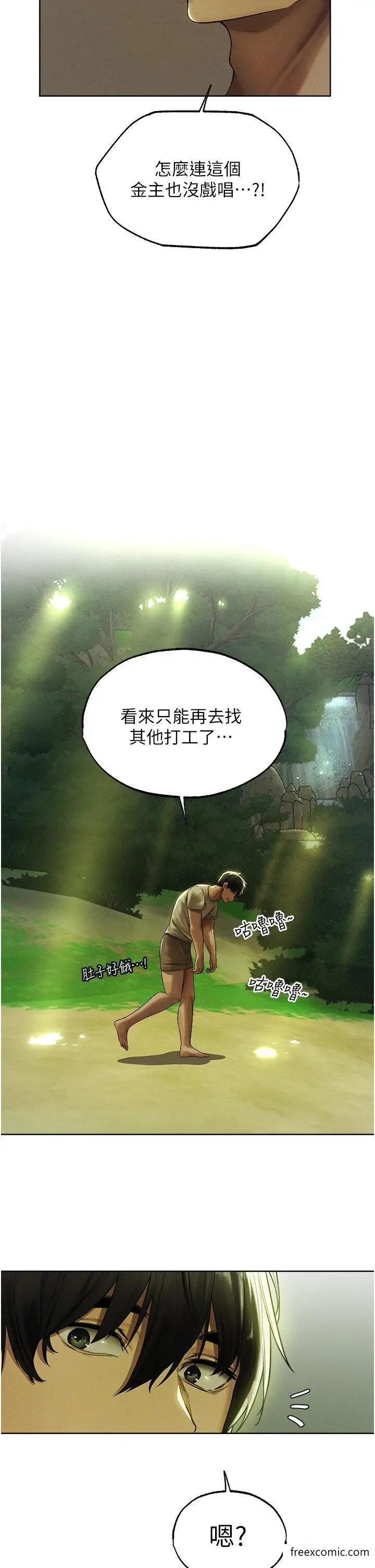漫画《人妻猎人》第33话第23张图