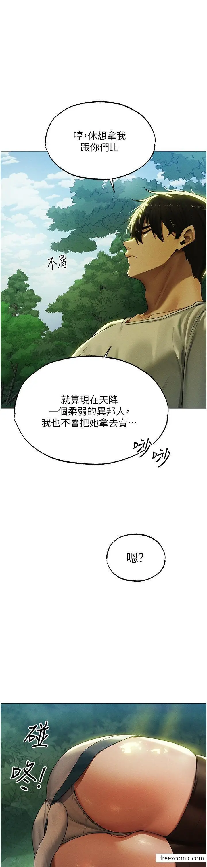 漫画《人妻猎人》第33话第25张图
