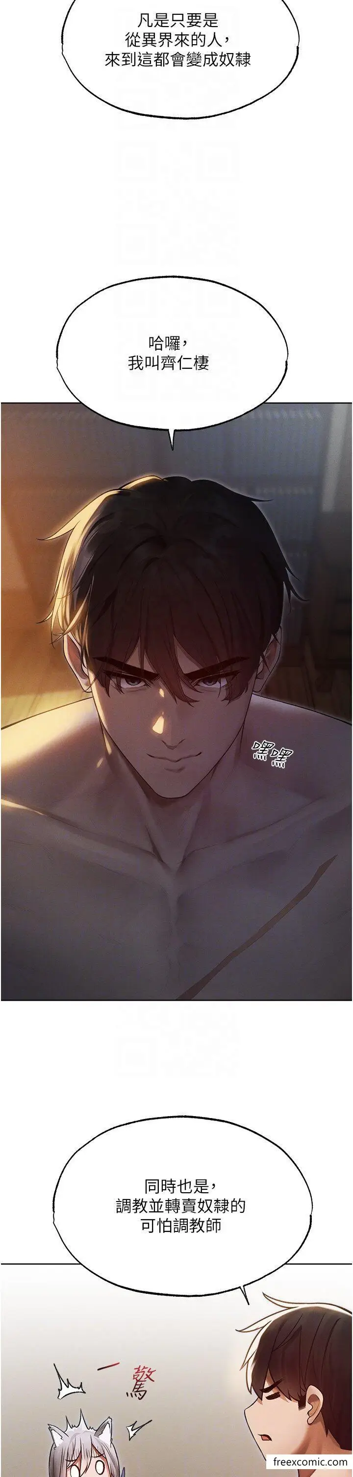 漫画《人妻猎人》第33话第32张图