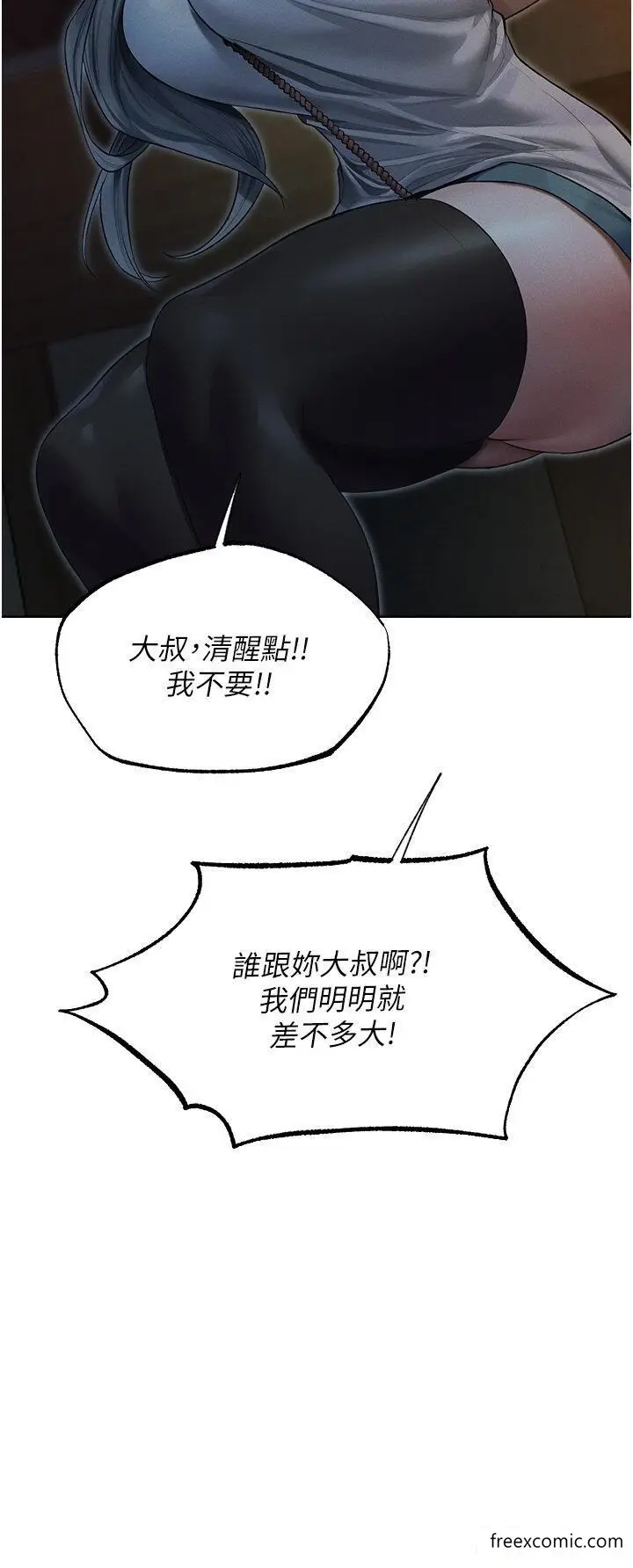 漫画《人妻猎人》第33话第36张图