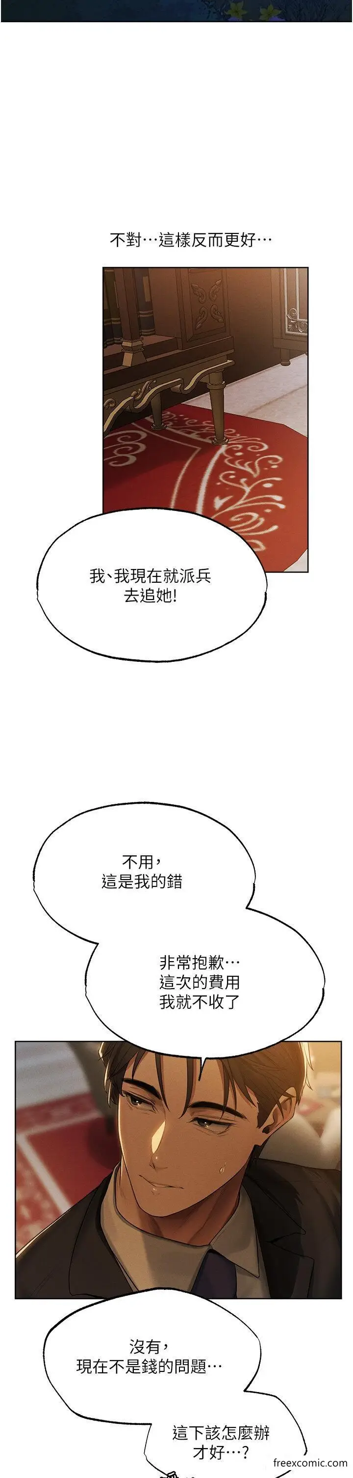 漫画《人妻猎人》第33话第4张图