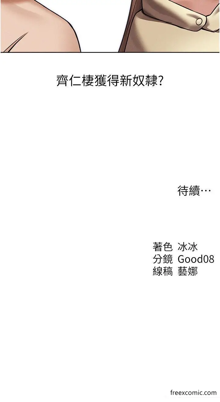 漫画《人妻猎人》第33话第47张图
