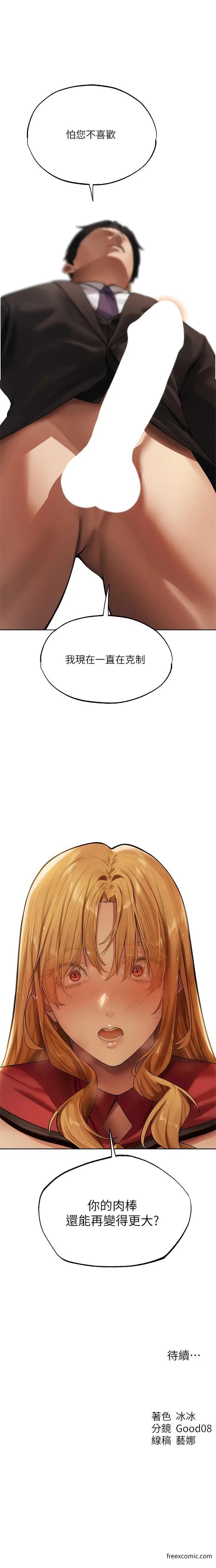 漫画《人妻猎人》第34话第14张图