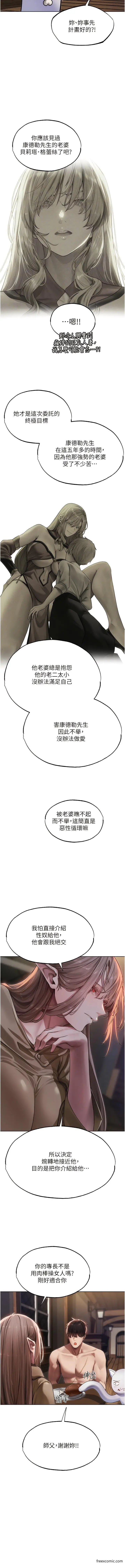 漫画《人妻猎人》第34话第4张图