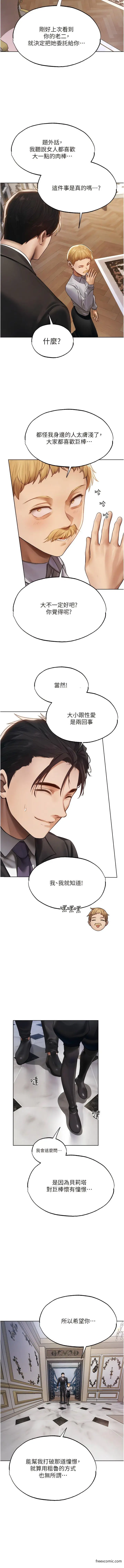 漫画《人妻猎人》第34话第7张图